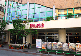 桜坂劇場